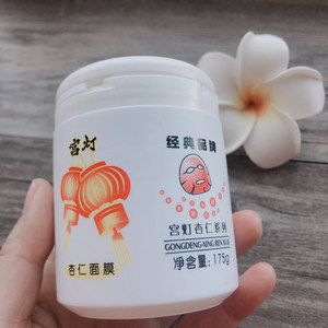 满49包邮 宫灯杏仁面膜175g 睡眠面膜补水保湿国货护肤品