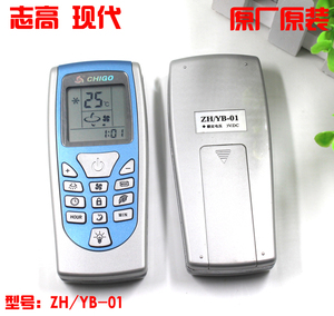 志高空调遥控器原装通用