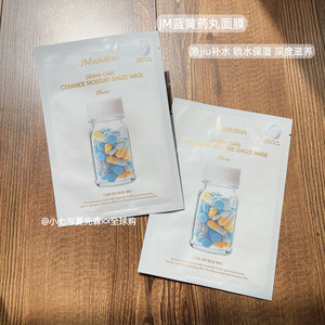 jm面膜黄药丸