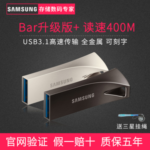 三星U盘256G高速车载电脑优盘USB3.1金属外壳固态级定制BAR升级版