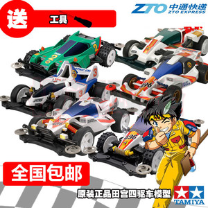 包邮 田宫四驱车 四驱小子系列 18632超皇帝 18074原始大帝