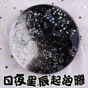 网红日夜星辰梦幻起泡胶高级黑泥巴网红史莱姆起泡胶超大气泡便宜