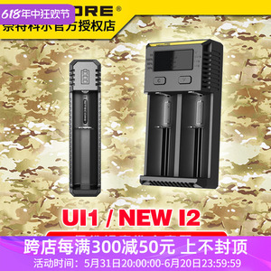 奈特科尔UI1  NEW i2 18650 手电筒锂电池充电器5号7号充电