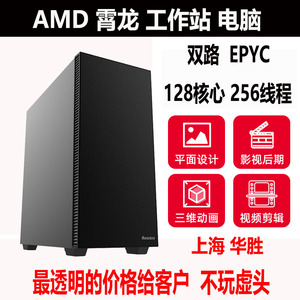 AMD EPYC 双路7763/9654塔式仿真运算工作站服务器主机128核256线