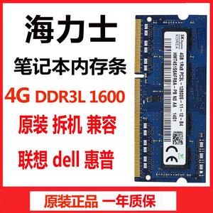 SK/HY正品海力士DDR3 1600 4g 8G笔记本内存条兼容联想华硕双通道