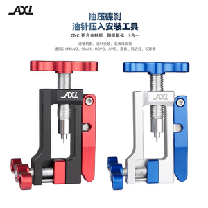 AXI自行车油碟刹车油针安装拆卸压入工具油管顶入器截管器