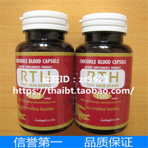 泰国特产oa皇家鳄鱼血胶囊皇家rth研究中心正品保证现货包邮