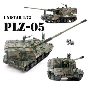 UNISTAR 1/72 中国PLZ-05自行火炮 丛林数码 05式榴弹炮成品模型