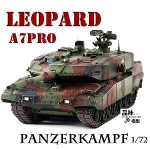 Panzerkampf 铁流 1/72 德国 豹2A7+坦克 豹2A7PRO 三色 成品模型