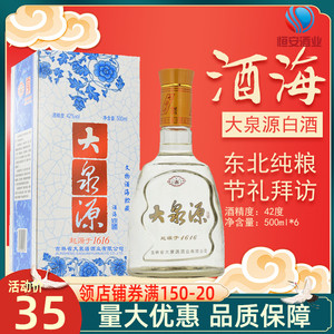 东北吉林通化白酒浓香纯粮正品 大泉源酒海 42度礼盒装特价包邮