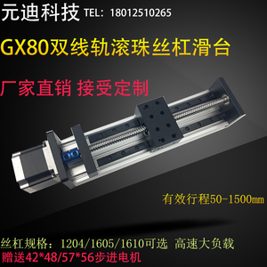 GX80双线轨精密滚珠丝杠直线滑台模组含57步进电机移动工作台包邮