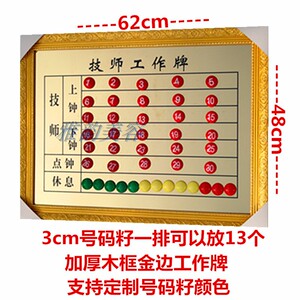 包邮优质木框美容足疗技师上钟牌排班排钟表流水牌足浴工作牌定制