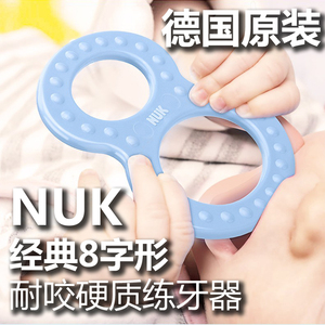 德国进口nuk8字形牙胶婴儿硬质磨牙器宝宝安抚抓握玩具3个月