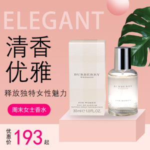 周末女士香水30ml
