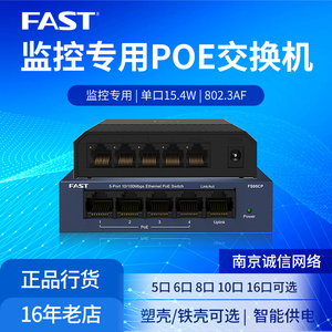 FAST迅捷5口8口百兆千兆PoE交换机监控专用标准供电模块 FS05CP-M