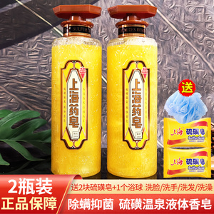 上海药皂硫磺温泉液体香皂2瓶320g620g除螨抑菌洗脸手洗发沐浴露