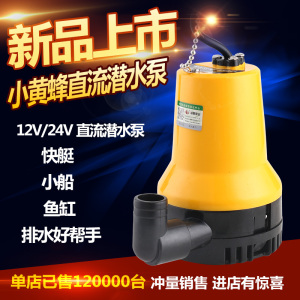 12V24V直流潜水泵塑料小型微型船舱农用家用电瓶抽水机船用包邮