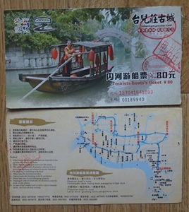 00慧游泰山淘宝[台儿庄古城-大门票]枣庄台儿庄古城门票刷身份证