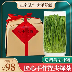 2021新茶太平猴魁茶叶绿茶春茶黄山原产礼盒茶1915散装100g