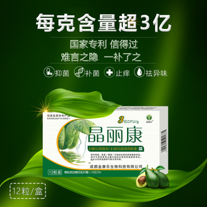 专利产品晶丽康益生菌乳酸杆菌活菌阴道用妇科胶囊抑菌e菌