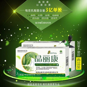 国家专利晶丽康益生菌有益菌乳杆菌活菌妇科胶囊2盒