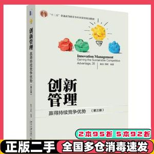 二手创新管理:赢得持续竞争优势第三版陈劲，郑刚北京大学出版社