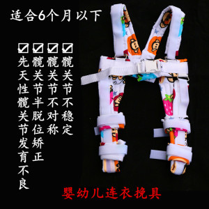 包邮 婴儿连衣挽具  连体挽衣 髋关节发育不良 髋关节脱位矫正