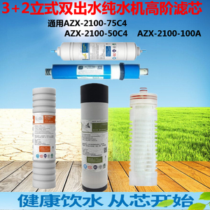 安之星净水器AZX-2100-75C4 -50C4水机RO活性炭PP棉配件适用滤芯