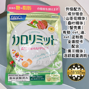 日本FANCL芳珂热控片控制糖分热量卡路里吸收纤体丸30回90粒