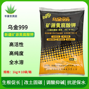乌金999 矿源黄腐酸钾松土精生根促长花卉肥料通用肥腐植酸水溶肥