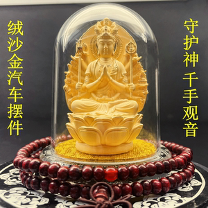 绒沙金佛像千手观音车内摆件十二生肖鼠守护神本命佛车载保平安