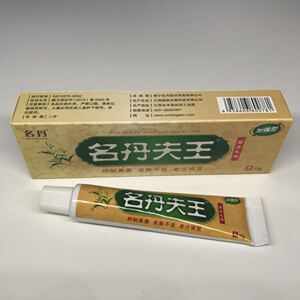 名丹夫王草本乳膏软膏 名丹肤王草本乳膏 名丹肤王软膏买2送1包邮