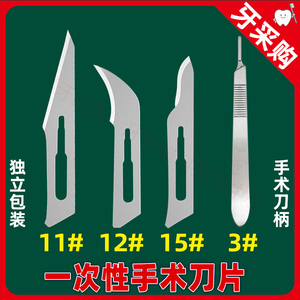 上海金环联辉碳钢手术刀片 一次性独立包装灭菌刀片 口腔手术刀柄
