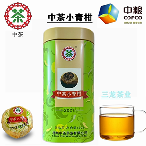 中茶六堡茶小青柑特级茶2021铁罐装150g正宗新会陈皮桔茶广西特产