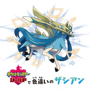 switch宝可梦剑盾配信码闪光苍响藏玛然特ns口袋妖怪剑盾狗兑换码