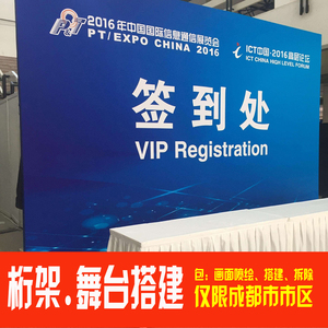 桁架背景架活动主背景板桁架背板舞台背板租赁签到处签名墙定制