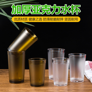 亚克力杯子商用透明塑料餐厅水杯防摔茶杯啤酒杯果汁饮料杯磨砂杯