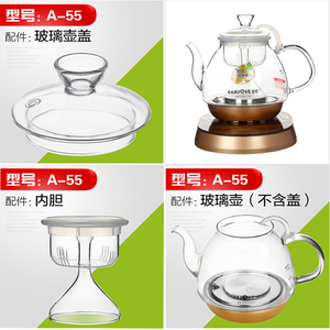金灶A-55玻璃壶蒸茶器过滤内胆煮茶壶配件茶壶盖子煮茶器壶身原装