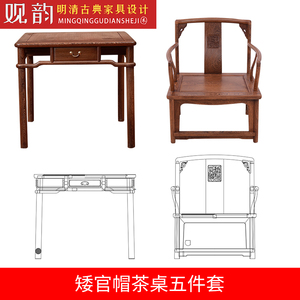 茶桌CAD图纸家具椅子设计图红木茶桌木工图纸明清家具图纸木工CAD