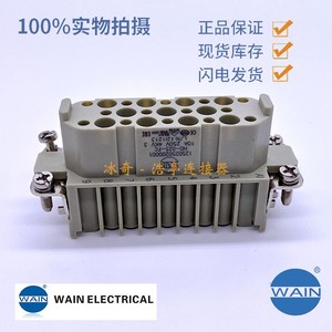 WAIN重载连接器 25针母插 HD-025-FC 25芯10A 唯恩矩形插头H16A