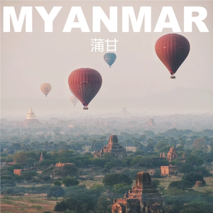 缅甸蒲甘旅游攻略图2024年自助游指南