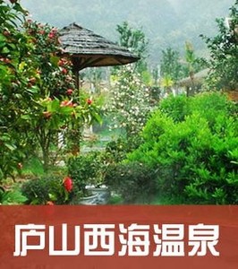 江西庐山西海温泉旅游攻略图2024年自助游指南