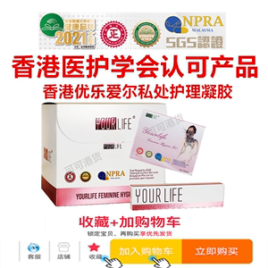 香港正品优乐爱尔黏膜女性凝胶妇科阴道止痒抑菌私处护理HPV洗液
