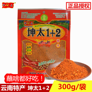 云南特产坤太1+2麻辣蘸水300g 辣椒面烧烤调料麻辣鲜特麻特辣包邮