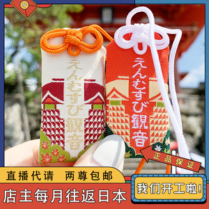 日本清水寺结缘御守 情侣恋爱幸福良缘增进巩固爱情护身符