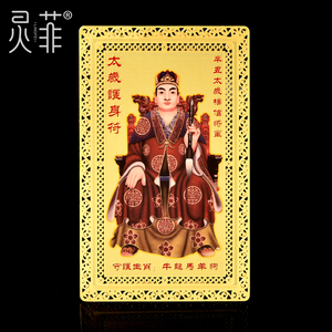 2021年杨信大将军金卡摆件本命年属牛龙狗羊马犯破冲化太岁符化解