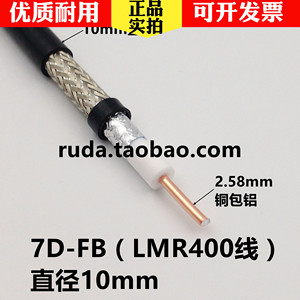 7D-FB馈线铜包铝电缆物理发泡LMR400射频同轴线缆SYWV-50-7低损耗