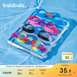 巴拉巴拉儿童眼镜男童女童泳具泳镜防水防雾简约时尚小童硅胶一体