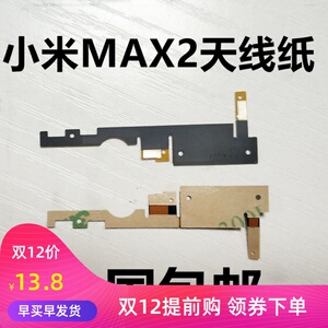 原装 小米max2 wifi天线 中框 小米mde40 max2wifi排线 信号天线