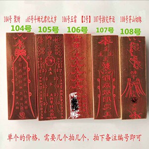 道教木雕印章斗母太岁符印五雷切缘符印道教法印法器印章工艺品